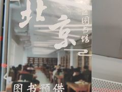 -朝阳区图书馆(小庄店)