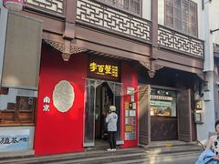 -李百蟹·江南蟹黄面·河景餐厅(夫子庙总店)