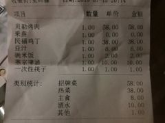 账单-民福居烤鸭店(石榴庄店)