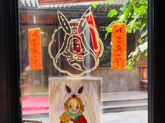 -老北京兔儿爷(杨梅竹斜街店)
