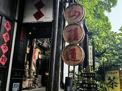 -磁器口古镇
