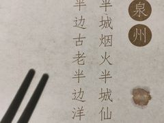 -宋小谨·泉州菜(西沙湾店)