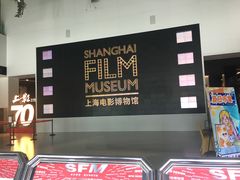 -上海电影博物馆