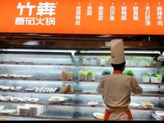 -竹犇番茄火锅(长风街店)
