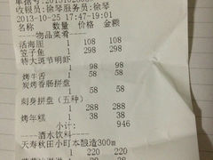 账单-炉匠炉端烧·酒(国金中心商场店)
