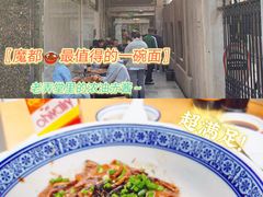 -沪西老弄堂面馆(定西路店)