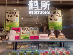 -鹤所·低糖零蔗糖烘焙(长楹店)