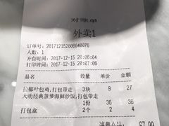 账单-米纸越南小馆(金鹰世界店)