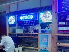 -十一街幺鸡成都担担面(悠方店)