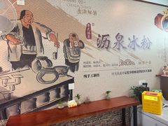 -黄氏沥泉·冰粉(玉林店)