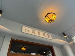 门面-夏朵花园(复兴西路店)