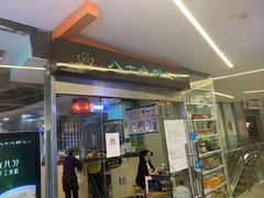 门面-八十八粉儿(尚都店)