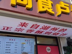 -尚食·卢记烧饼(十全街店)