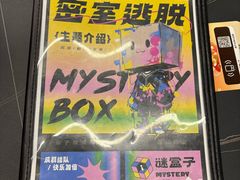 -谜盒子奇幻密室(南屏店)