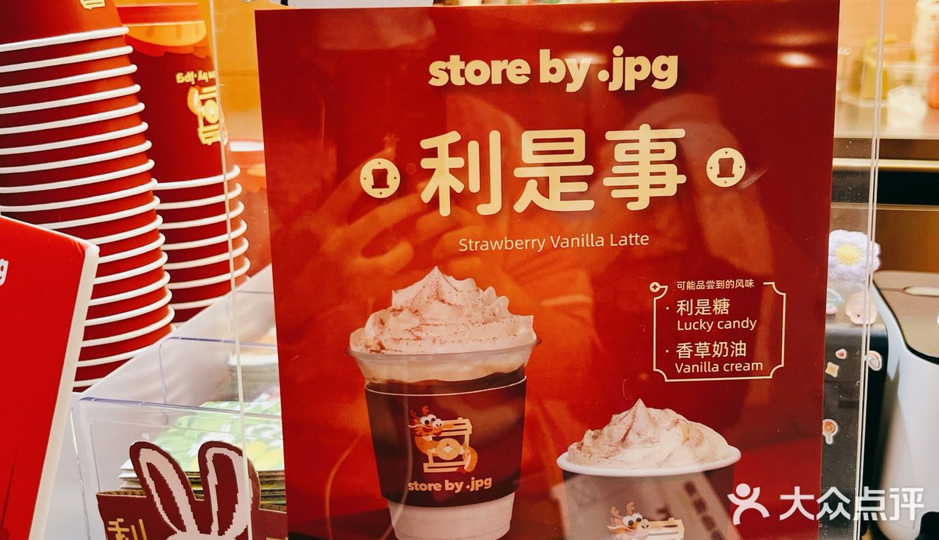 年味上新｜JPG给你利是红