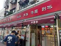 -中栗华栗子(鞍山道店)