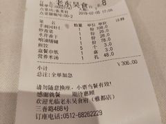 账单-老东吴食府(雅都店)