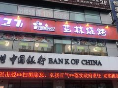 -艺林烤肉城(光明店)