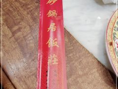 -砂锅居(西四店)