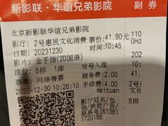 -新影联·华谊兄弟影院(望京店)