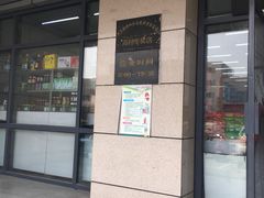 门面-北京稻香村(冯村店)