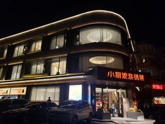 -小厨娘淮扬菜(天印大道店)