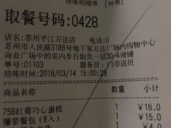账单-85度C(苏州平江万达店)