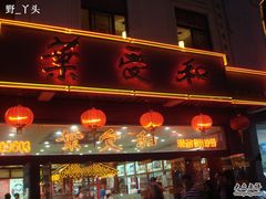 DSC02534-叶受和(观前街店)