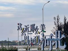 -老虎石海上公园