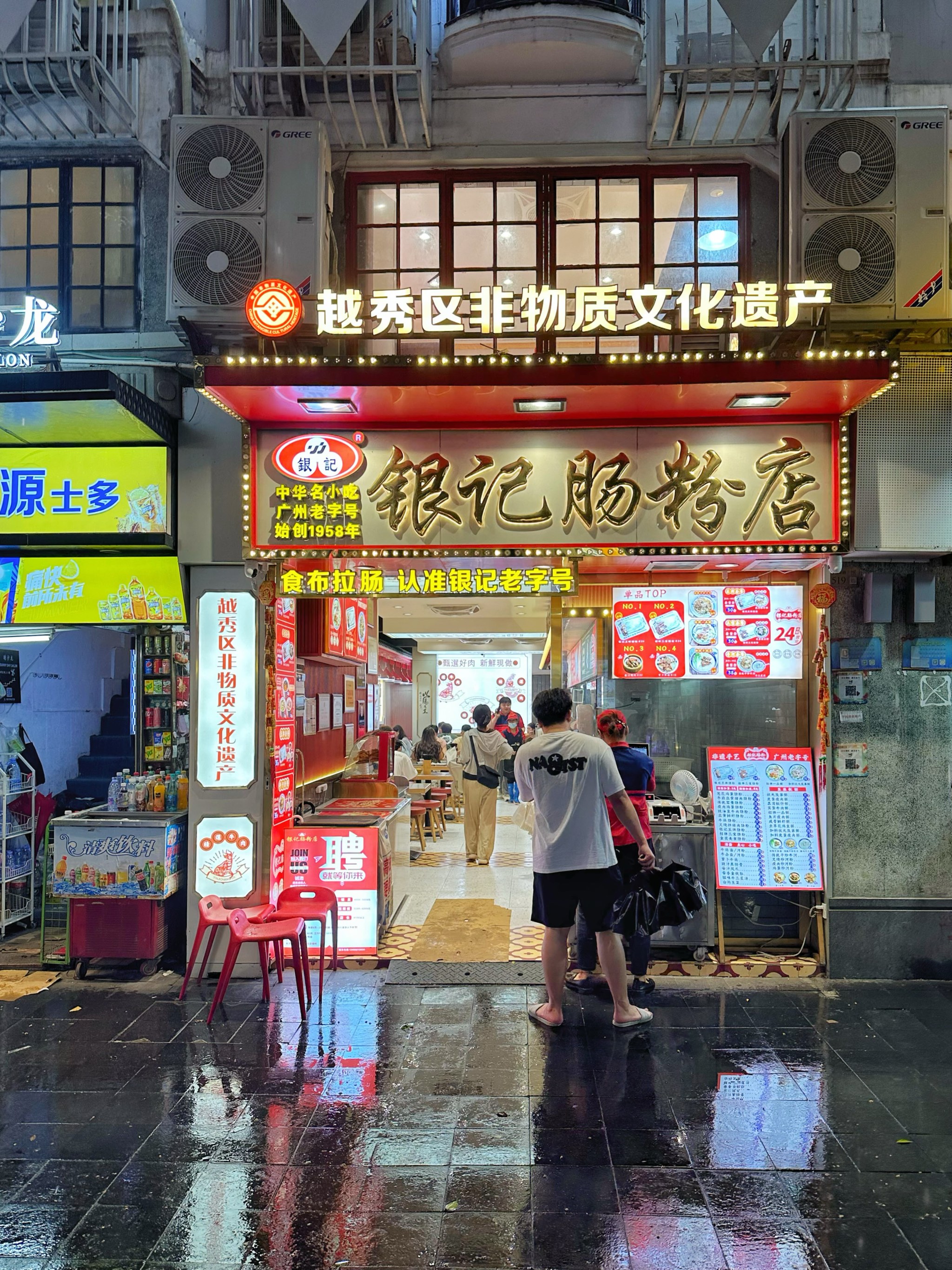 广州银记肠粉店,味蕾大满足