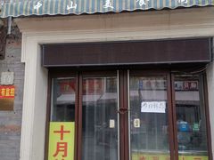 -中山美食街