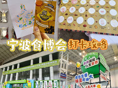-宁波国际会展中心