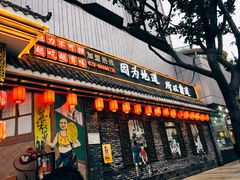 门面-重庆渝达老火锅(春熙路店)