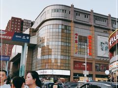 -铜锣湾国际购物中心