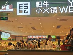 -一围肥牛肉小火锅(佳兆业广场店)