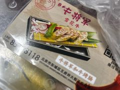 -牛将军•涮肉•烤肉(北京王府井·故宫店)