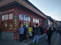 -秋栗香(地安门店)