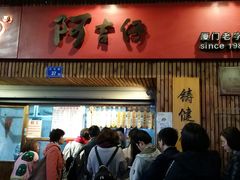 -阿吉仔(大元路店)
