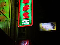-文和友老长沙龙虾馆(化龙池店)