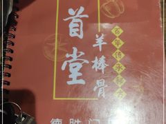 -聚首堂·特色小吃·肘子(什刹海德胜门店)