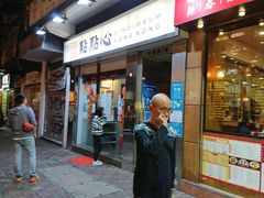 -点点心点心专门店(湾仔店)