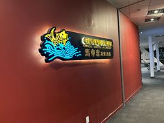 -馬車會海鮮酒樓