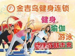 -金吉鸟健身游泳