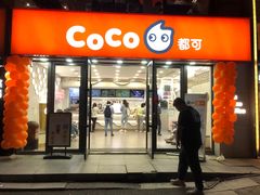 -CoCo都可(大华二店)