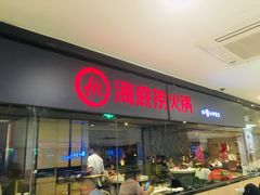 门面-海底捞火锅(银泰中心店)