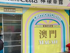 -柠檬车露(卖草地店)