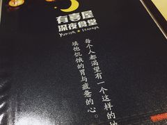 -有喜屋·深夜食堂(北京西路店)
