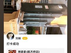 -辣婆婆(航天桥店)