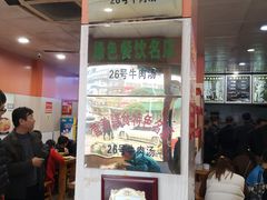 -谢继红26号牛肉汤(田家庵店)