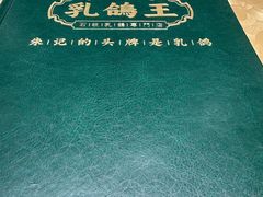 -朱记乳鸽王·非遗石岐乳鸽·全鸽宴(大兴旗舰店)